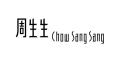 Chow Sang Sang